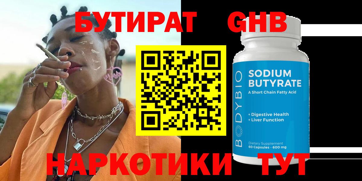 Бутират бутик Моздок
