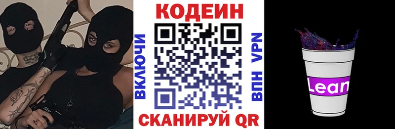 Codein Purple Drank  мориарти состав  Моздок 