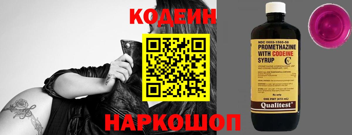 Кодеин напиток Lean (лин) Моздок