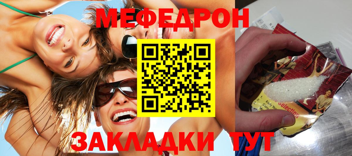 Меф мяу мяу Моздок